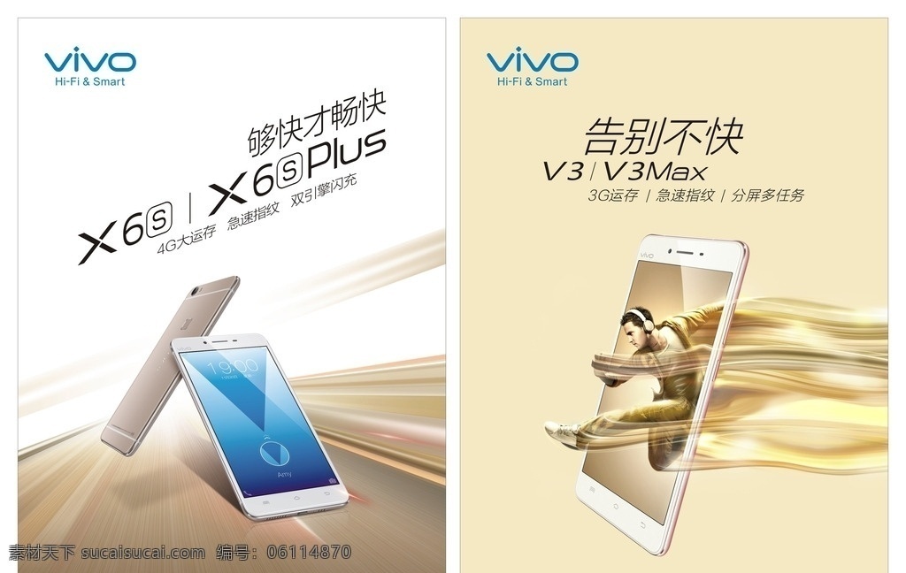 vivo手机 x6 v3 vivo 手机 海报 广告 手机海报 手机广告 步步高 x6s v3max