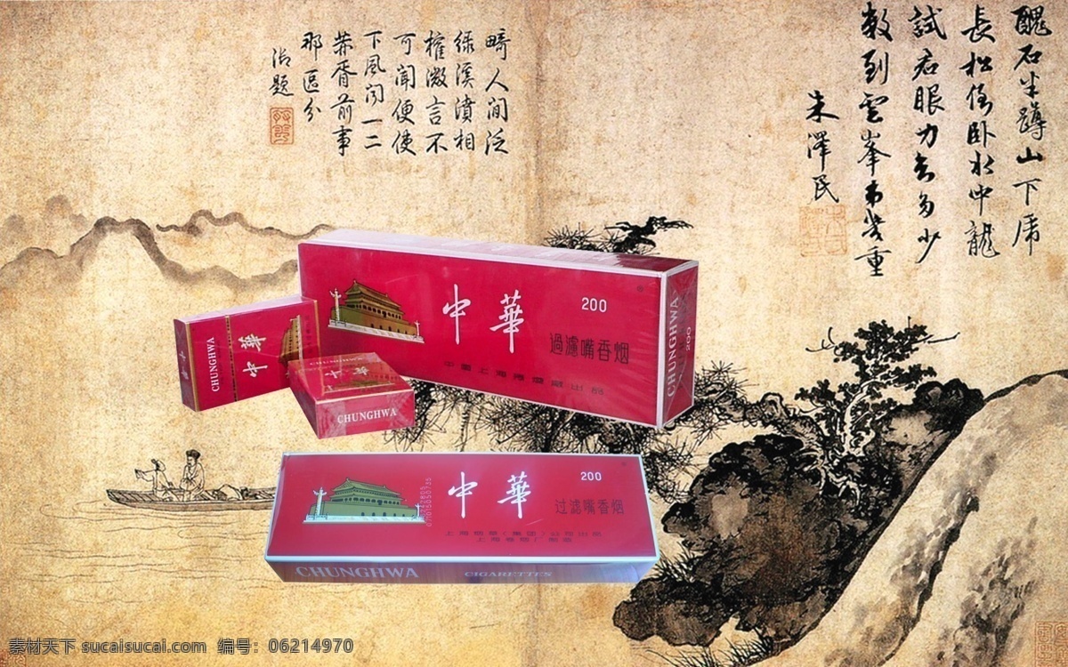 中华烟海报 中华烟 山 水 树 古画 广告设计模板 源文件