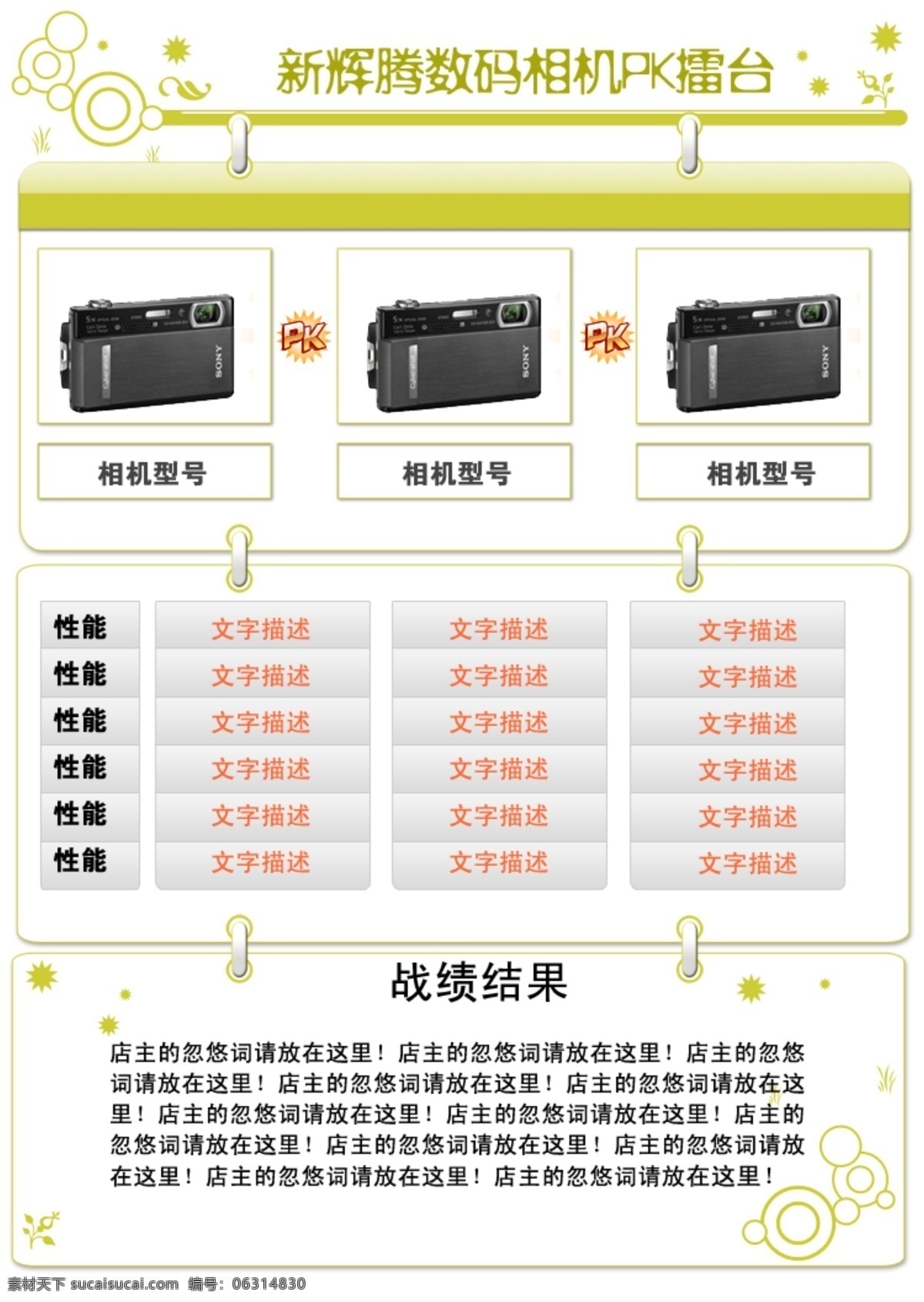 pk 电子产品 其他模板 数码相机 网页模板 源文件 产品 对比 对照 图 信息性能 对比参照 产品总结 矢量图 现代科技