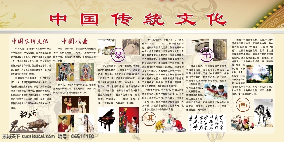 中国 传统文化 展板 中国传统文化 琴棋书画 中国戏曲 农民文化乐园 文化艺术
