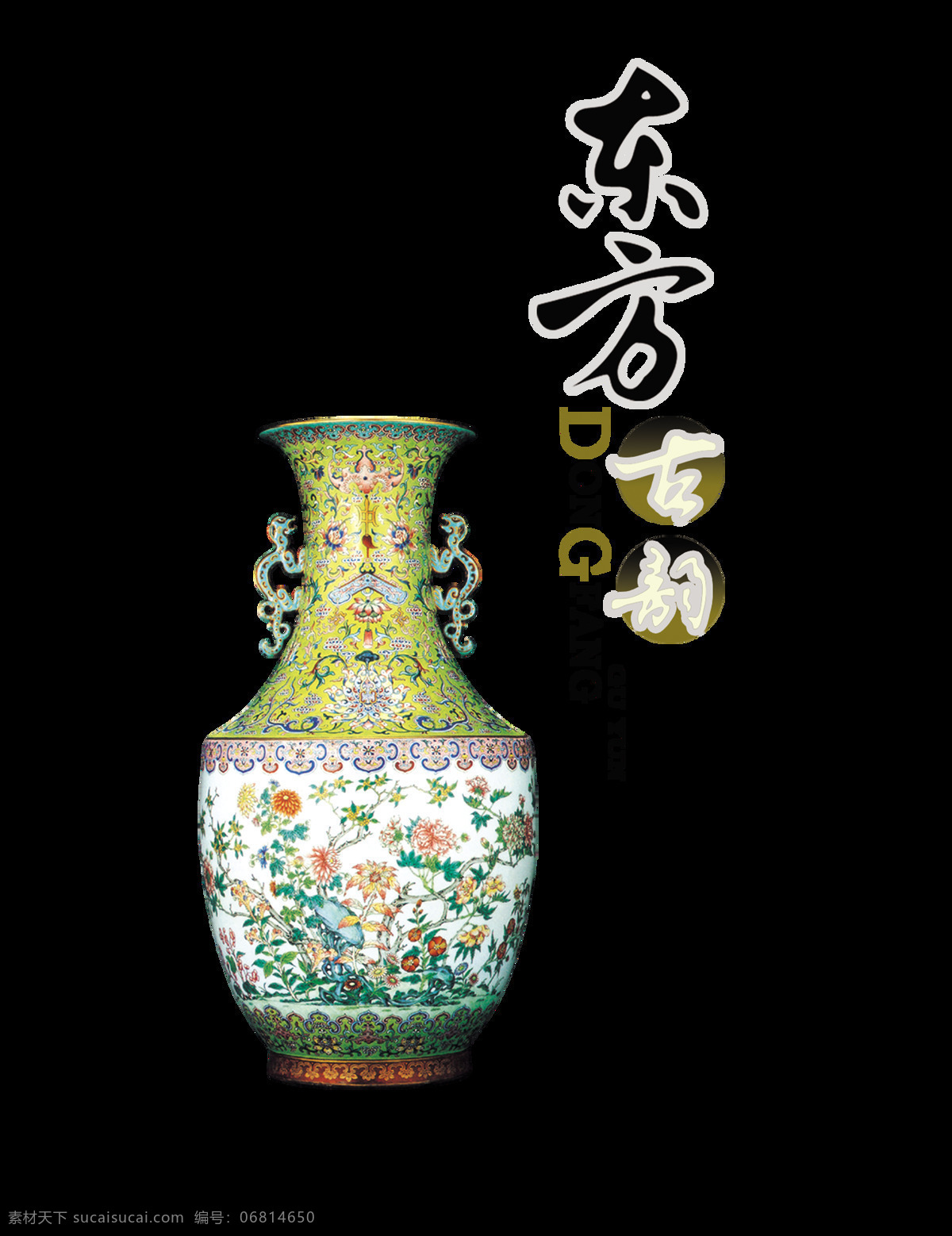 东方 古韵 瓷器 中国 风 艺术 字 中国风 古典 传统 文化 东方古韵瓷器 韵味 古风 免抠图 元素 传承