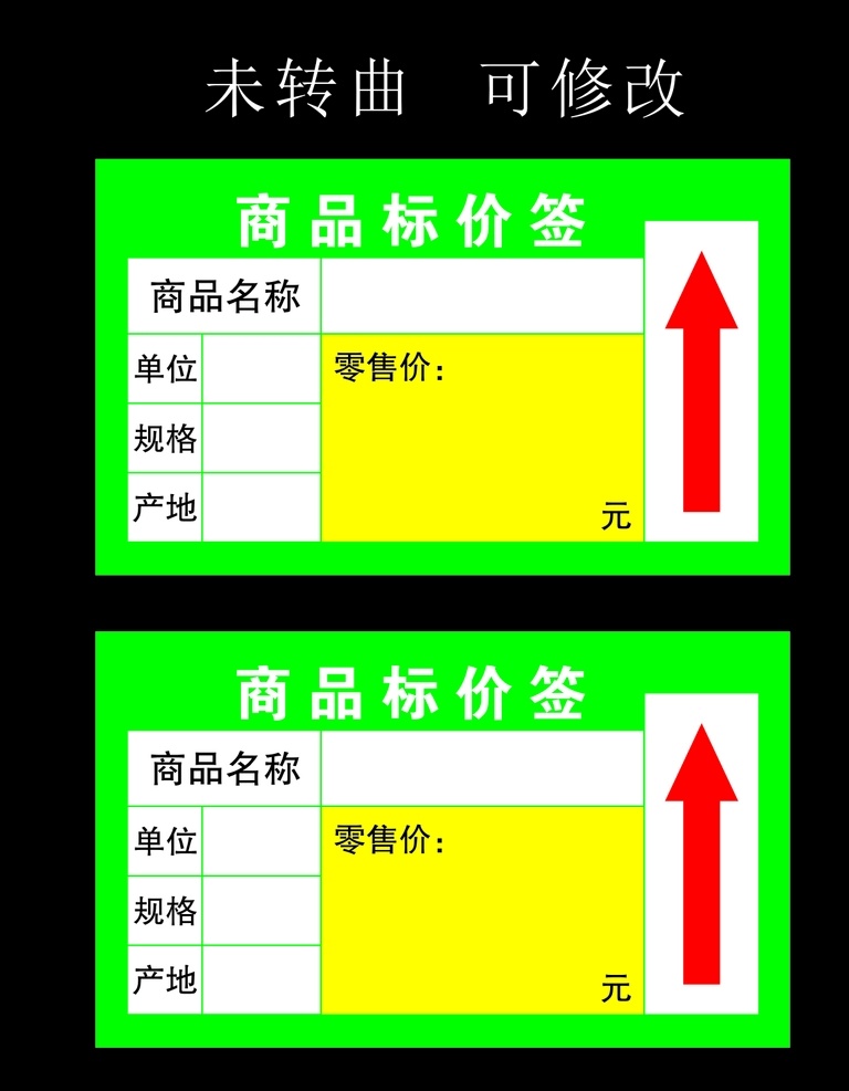 商品价签卡 超市 建材超市 建材 生活 经营范围 商品标价签 商品名称 标价签 名片 卡片 名片制作 诚信为本 以质量取胜 模板 名片素材 名片背景 名片样品 样品 创意 创新 广告 名片会员卡类 名片卡片