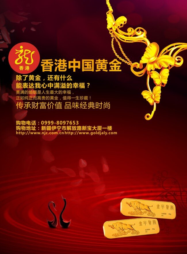 香港 中国 黄金 黄金海报 中国黄金 海报 其他海报设计