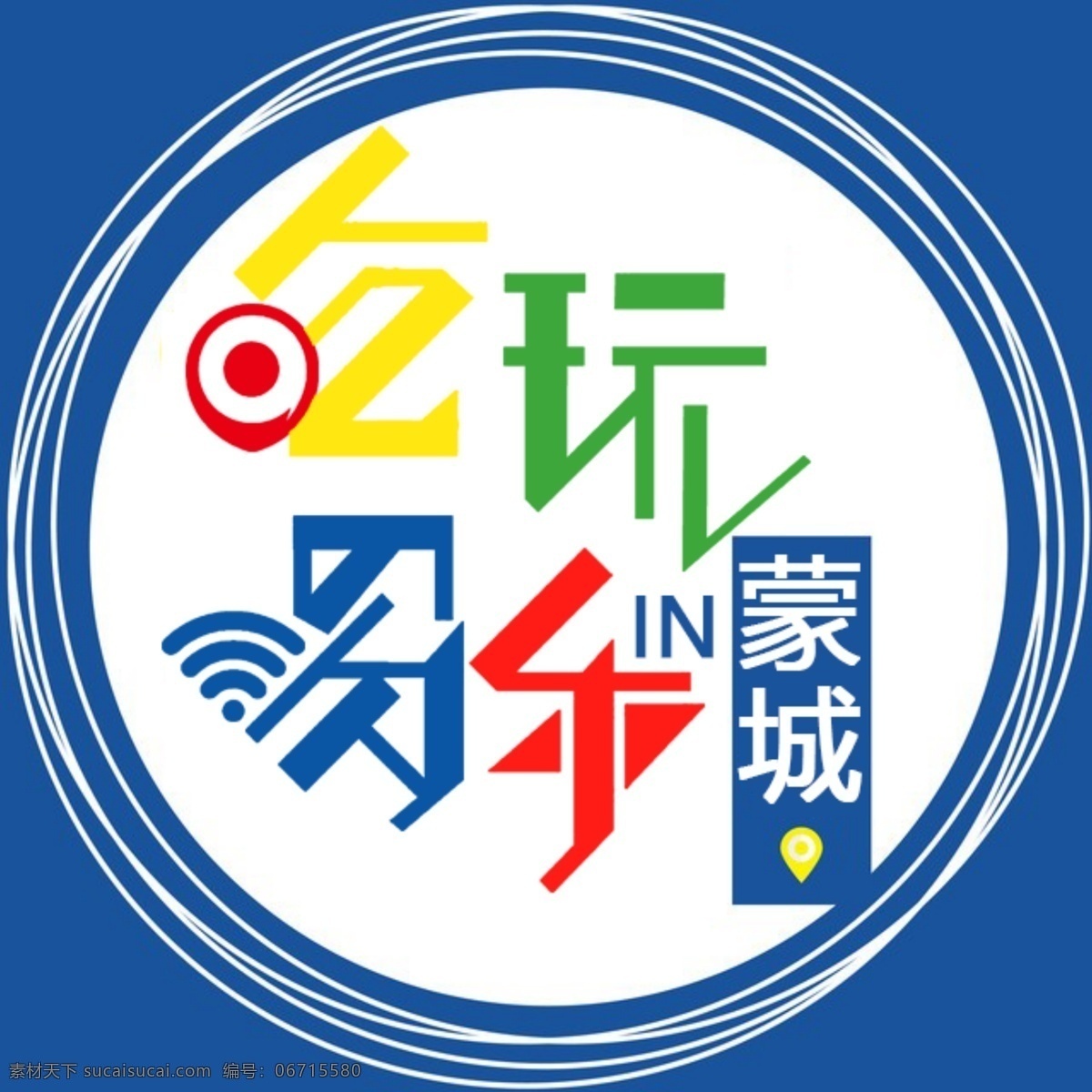 蒙城帮帮团 吃喝玩乐 吃喝玩乐蒙城 logo 吃喝玩乐购 玩乐 logo设计