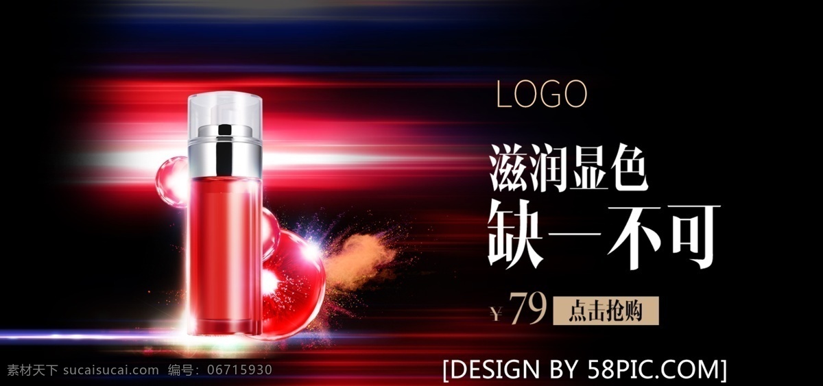 高端 大气 黑色 淘宝 天猫 化妆品 banner 简约