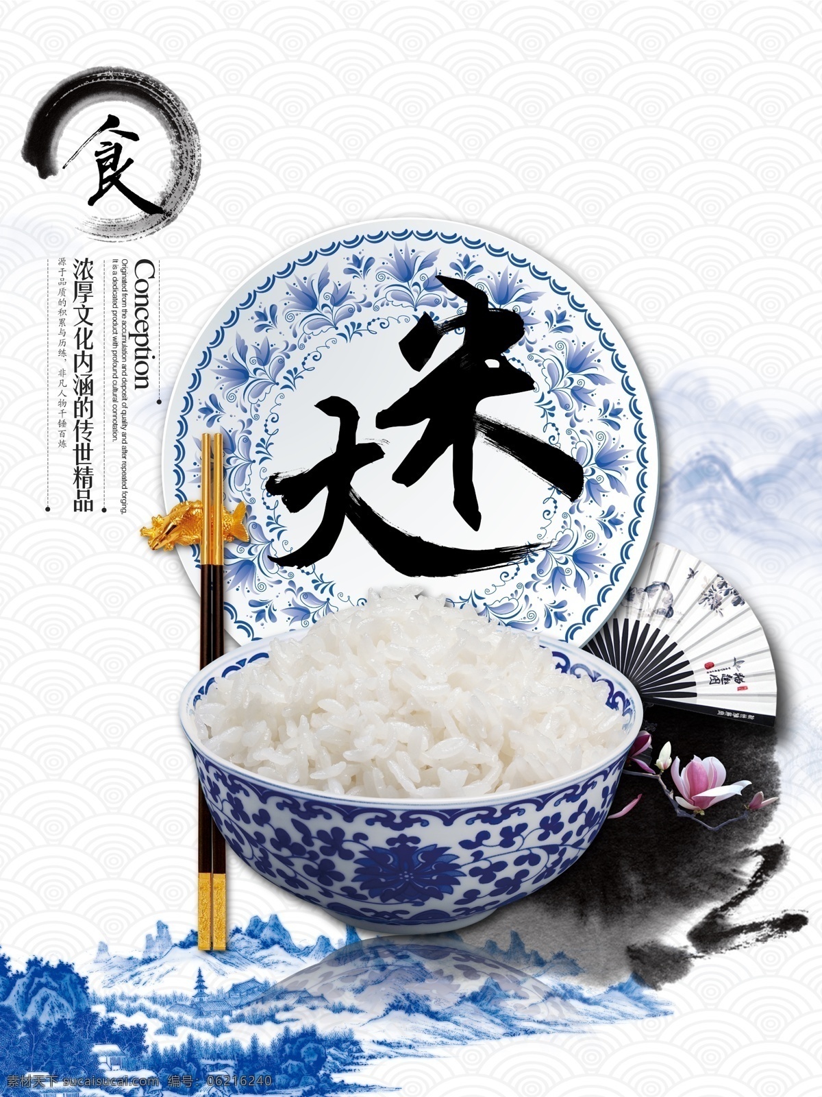 大米海报 大米 粮食 米饭 海报 传单 节约 光盘行动 传单海报
