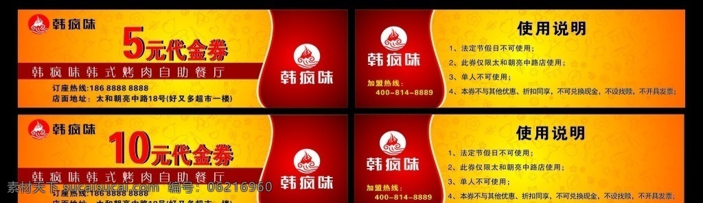 韩国烤肉 代金券 烧烤代金券 烤肉代金券 烧烤店 优惠券 烤肉招牌 美食海报背景 烤肉海报背景 优惠劵 影楼代金券 烤场 红色喜庆 黄色背景图 10元代金券 5元代金券 抵值券 烤肉宣传单 烤肉logo 烧烤标志 底纹背景图 自助餐背景图 自助餐代金券 饮食名片 饭店名片 酒店名片 名片卡片