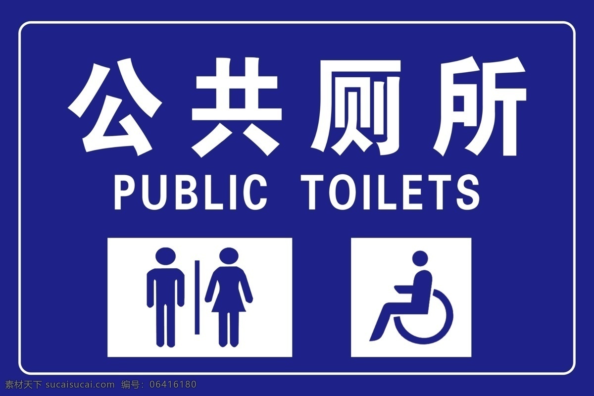 男生女生 公共卫生间 男女卫生间 男女公共厕所 公共洗手间 标识 标志 指示标志 标志图标 公共标识标志 展板 洗手间 厕所 卫生间 wc toilet 生活百科