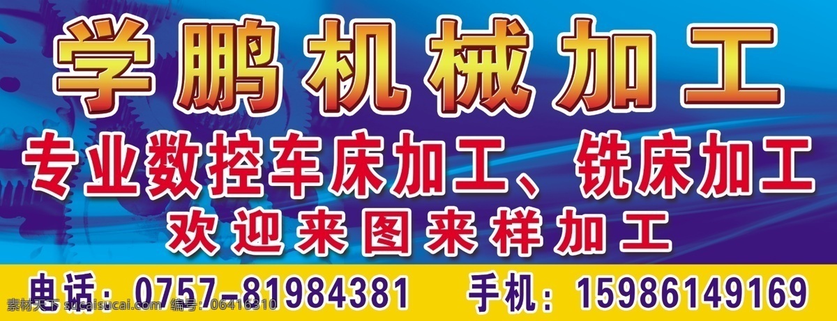 机械加工招牌 机械 加工 数控 车床 铁床 宣传栏 展板 模板 展板模板 源文件 其他模版 广告设计模板