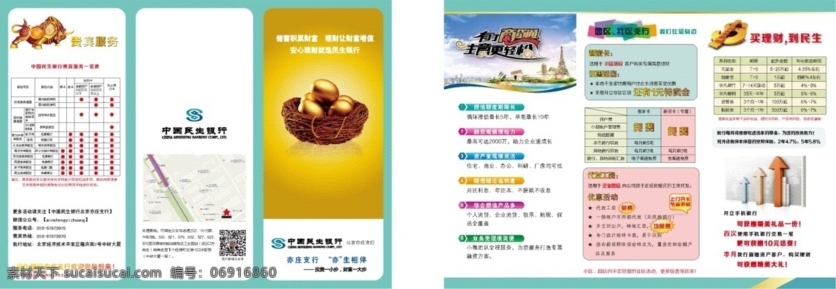 中国民生银行 贷款 理财 投资 信用卡 商贷通 原创设计 原创海报