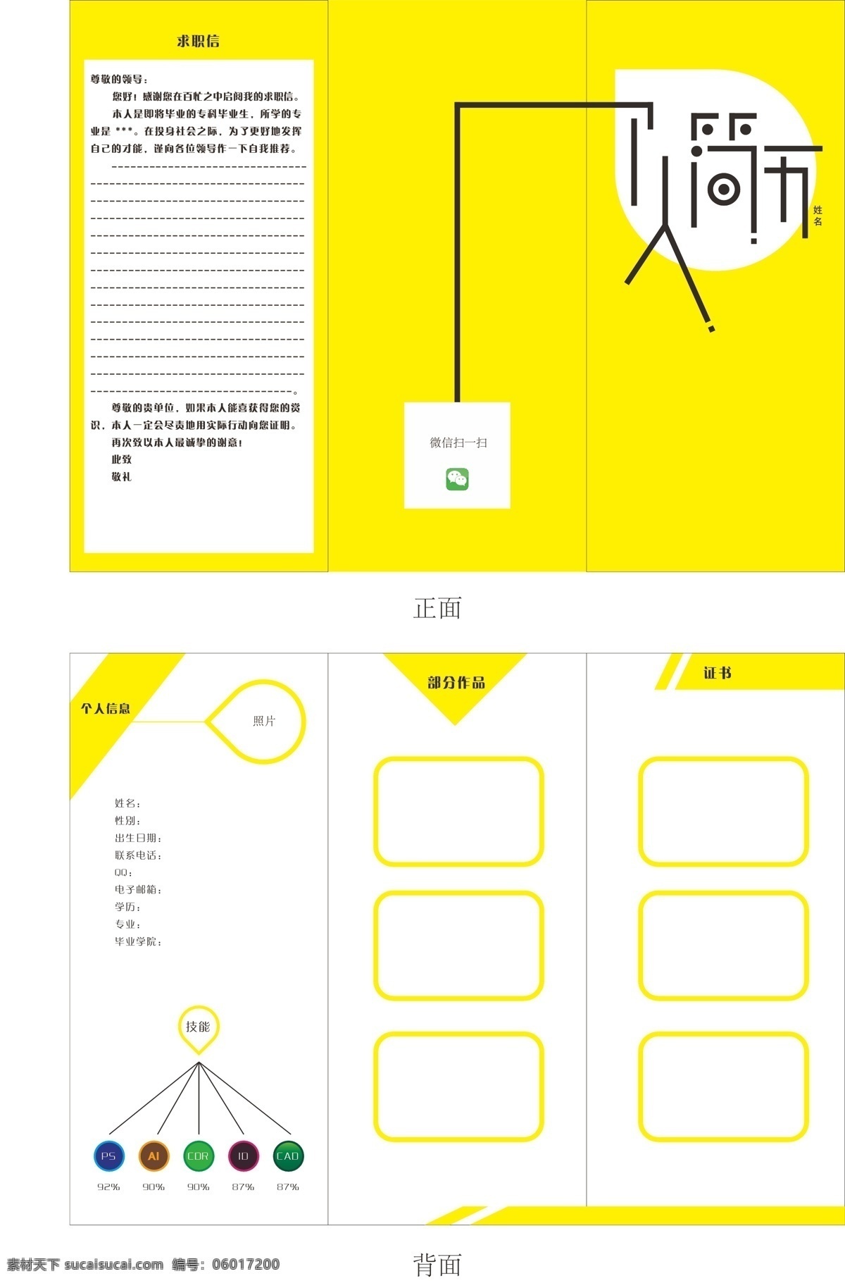 创意简历模板 字体设计 简历模板 三折页 作品集