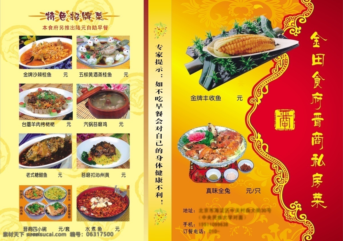 特色 招牌 私房 菜 牌 菜牌 酒楼 美食 私房菜 饮食 中国美食 原创设计 原创海报