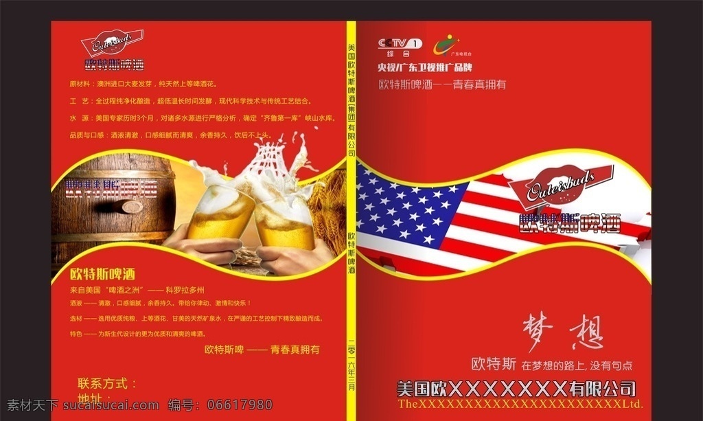 美国 啤酒 画册 封面 美国啤酒画册 啤酒广告 红色背景 进口啤酒广告 画册设计
