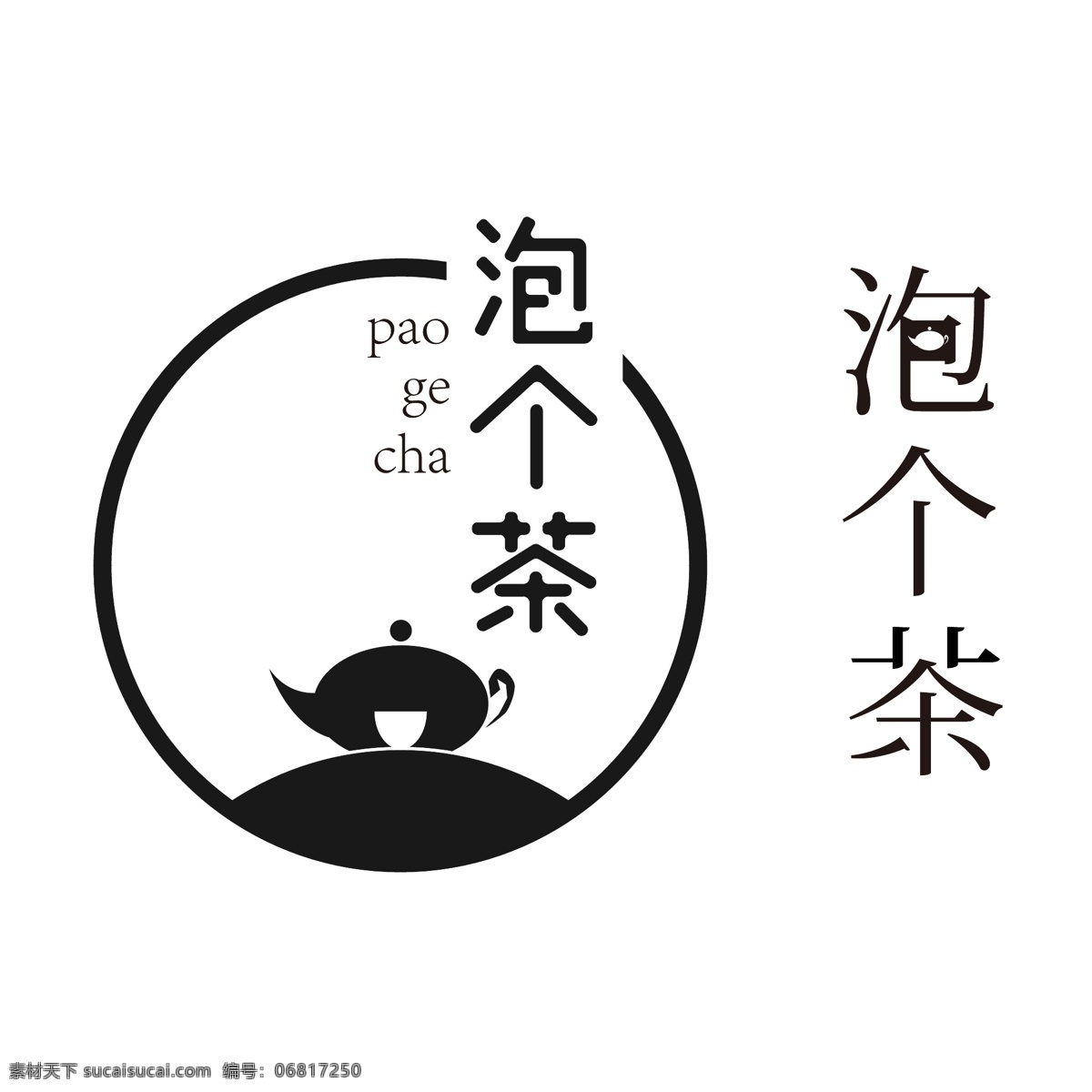 茶 类 logo 泡茶 茶壶 中国元素