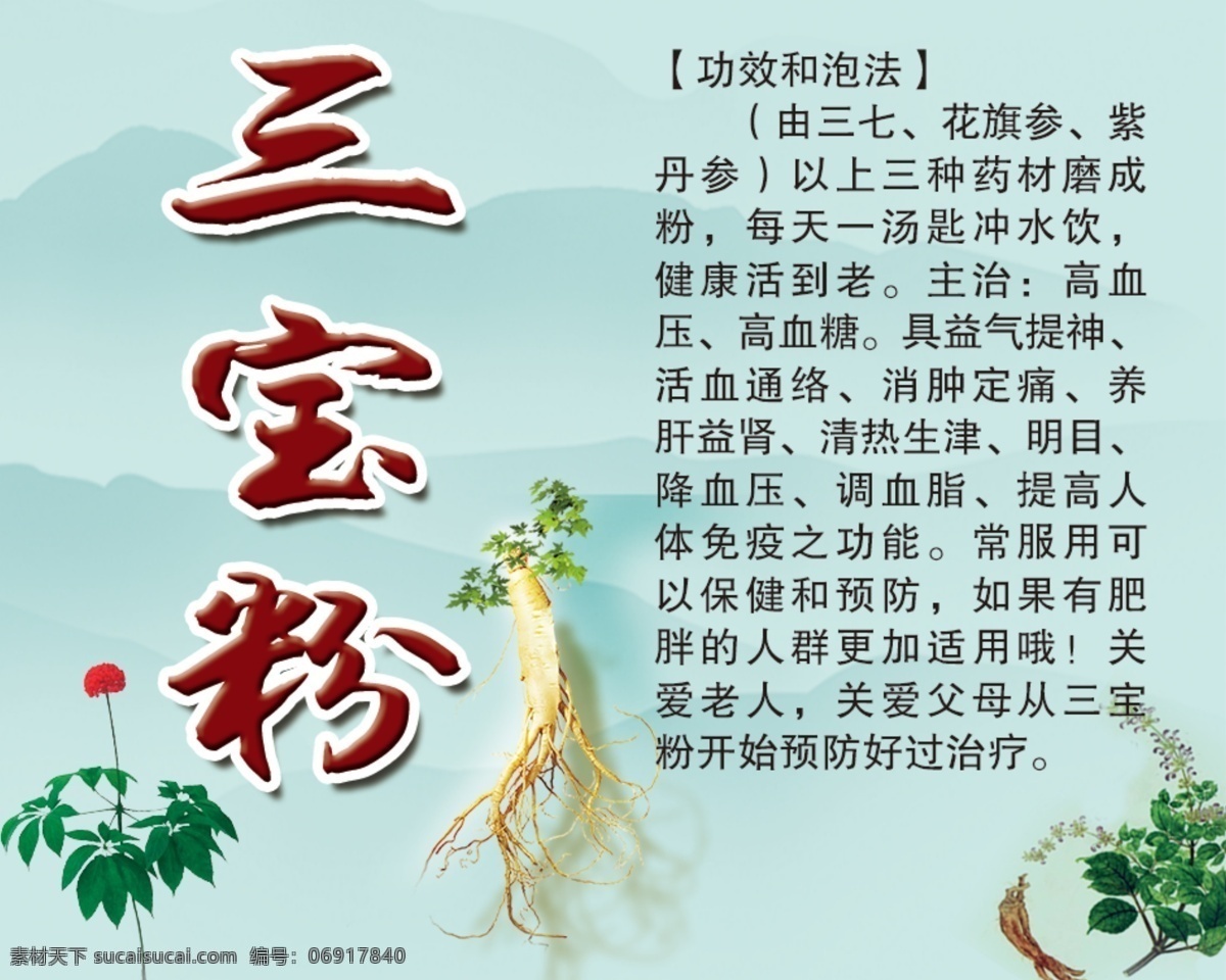 三宝分 西洋参 三七 党参 三宝粉功效 三宝粉作用