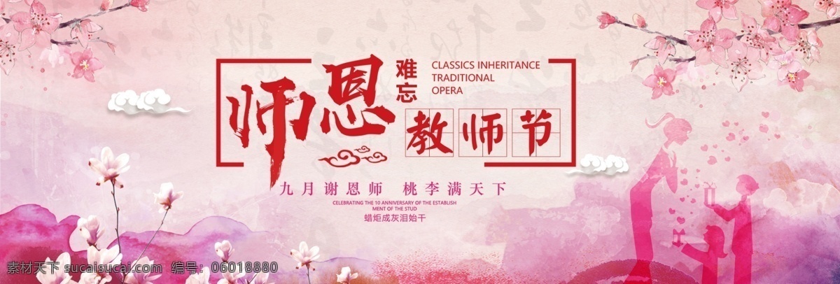 粉色 渐变 中国 风 桃花 教师节 淘宝 中国风 淘宝界面设计 广告 banner