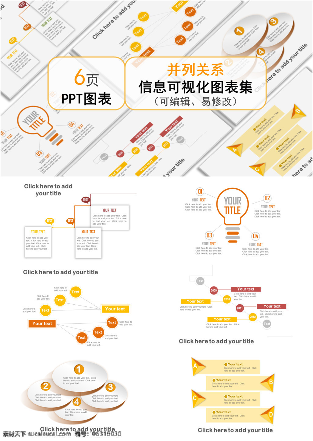 创意 通用 黄色 并列 关系 图表 合集 精美 简约 大气 并列关系 ppt图表 图表合集 信息可视化 精致