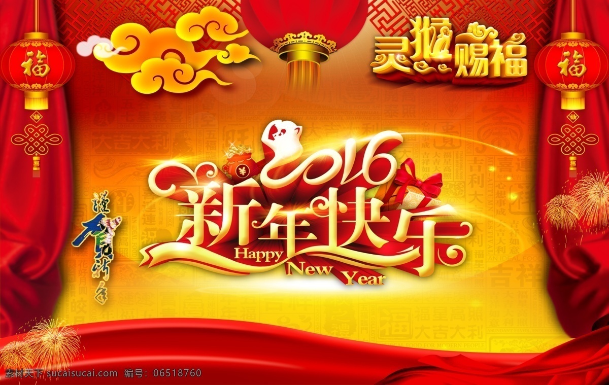 灵猴赐福 新年快乐 恭贺新年 福 红色