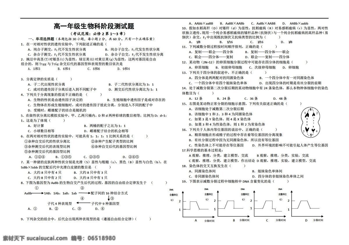 生物 苏 教 版 减数 分裂 有性生殖 单元 测试 苏教版 遗传 进化 试卷