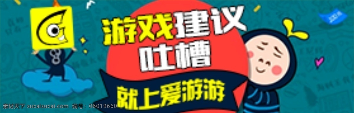 游戏建议吐槽 游戏 建议 吐槽 卡通人物 深色背景 青色 天蓝色