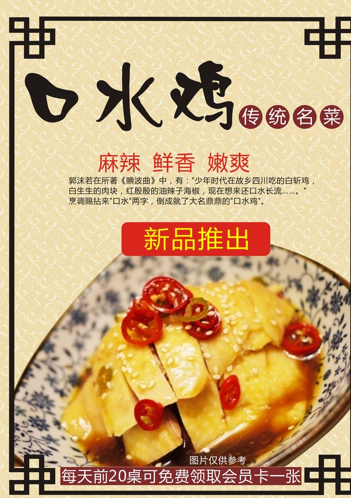 口水鸡海报 美食 口水鸡 海报 古典 美味 黄色