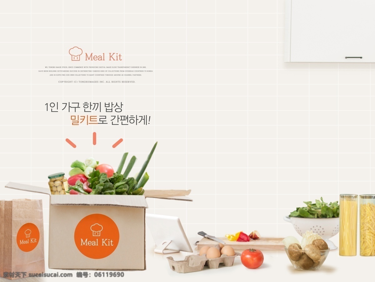 美食海报 食物素材 食物广告 蔬菜