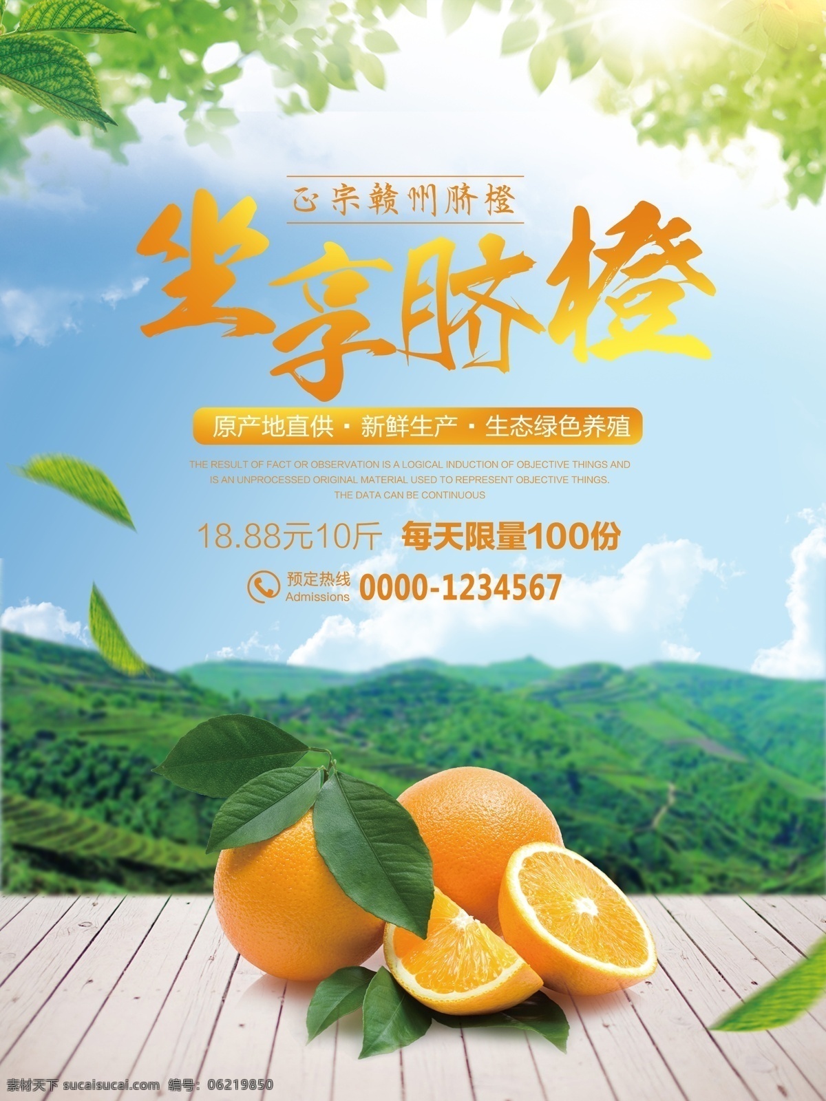 创意 合成 水果 促销 新鲜水果 促销海报设计 脐橙 高端