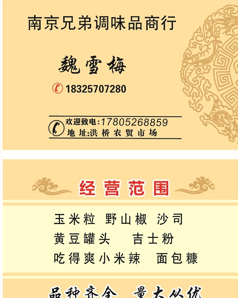 调味品名片 调味品 佐料 大料 百货 酱料 矢量素材 名片卡片