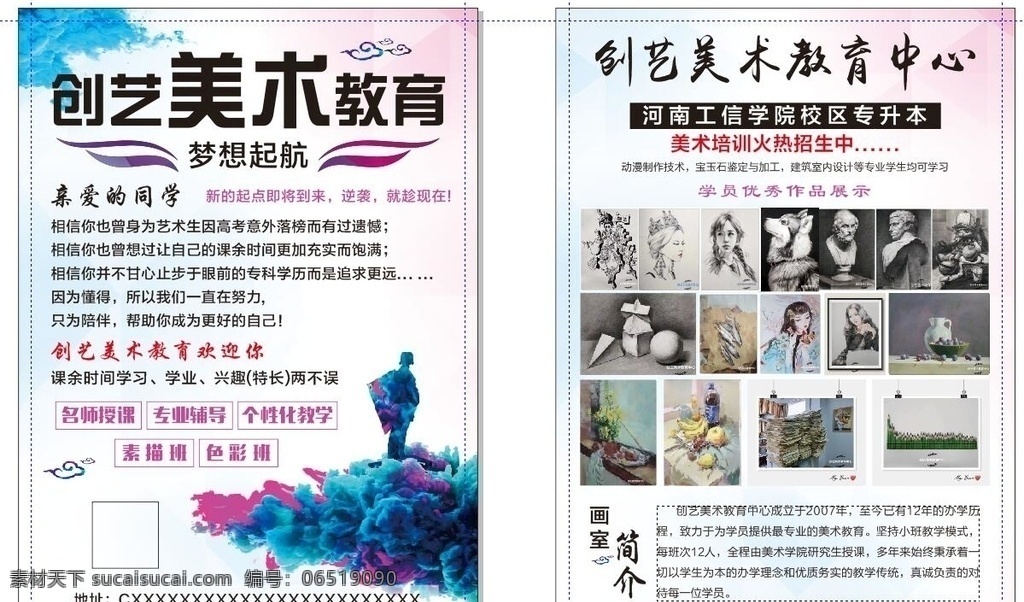 美术单页 美术教育 培训班 美术培训 画室