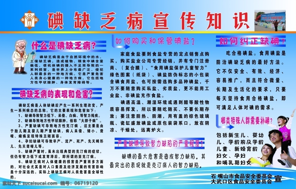 碘 缺乏 宣传 知识 老人三口之家 碘盐标志 卡通老人 什么 碘缺乏病 缺碘的危险 展板模板 广告设计模板 源文件