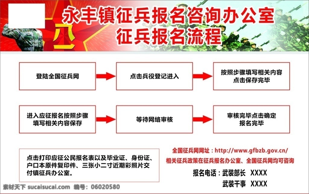 征兵报名 征兵 征兵宣传 征兵展板 好男儿去当兵 征兵工作 征兵宣传栏 征兵板报 征兵宣传板报 征兵办公室 征兵宣传挂图 征兵宣传海报 参军展板 新兵入伍 兵役宣传 军营文化