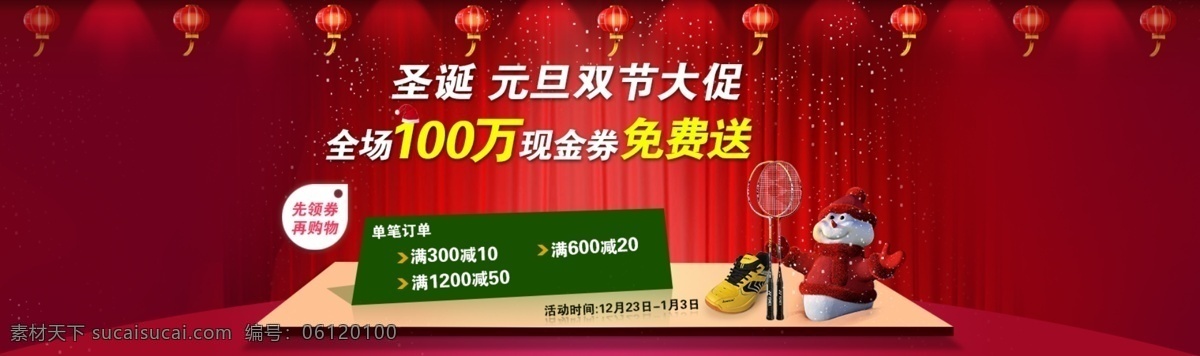 灯笼 节日 幕布 其他模板 圣诞 圣诞老人 网页模板 喜庆 元旦 双 节 大 促 模板下载 鞋子 羽拍 优惠 雪花 源文件 网页素材