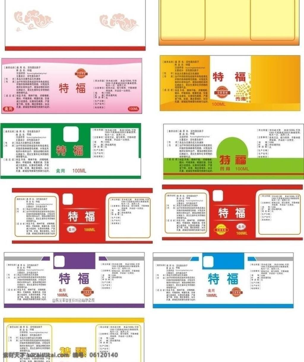 兽药 标签 食品 兽药标签 医药 包装瓶标签 矢量 淘宝素材 淘宝促销标签