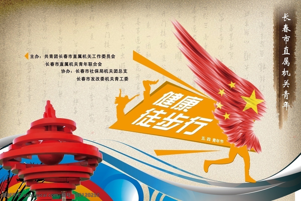 五四青年节 青年 中国 步行 运动 底纹 古典 现代 青年广场 水墨 节日 分层 源文件