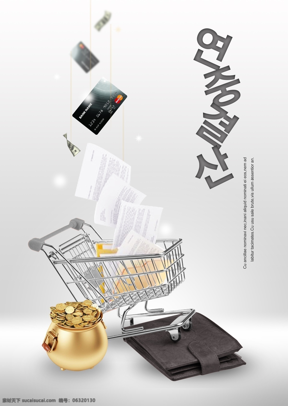 一个 非常 简单 韩食 年末 税务 结算 海报 结帐 灰色 n 美元 事实 购物中心 信用卡 岁末 精巧 钱包 风格 寒食 水份