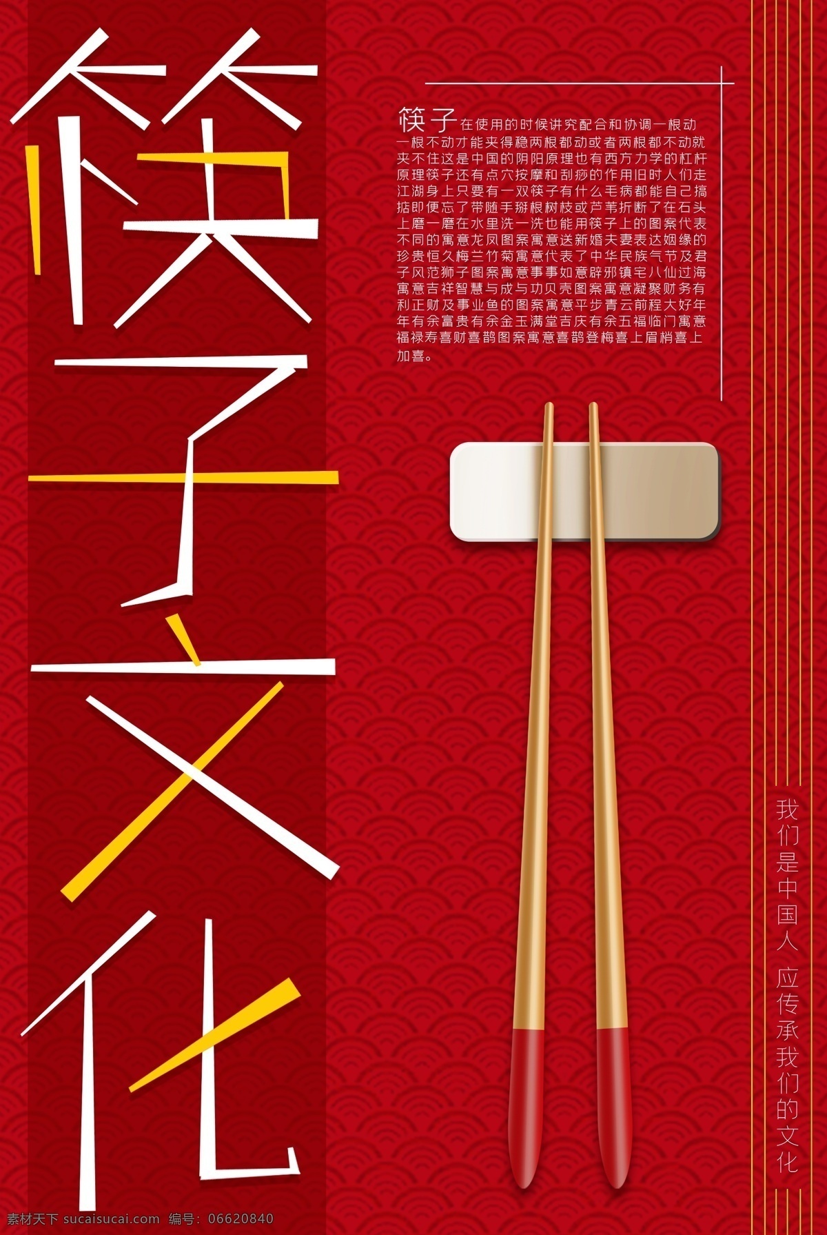 筷子文化图片 食堂文化 宣传 节约 吃饭 筷子 地产物料
