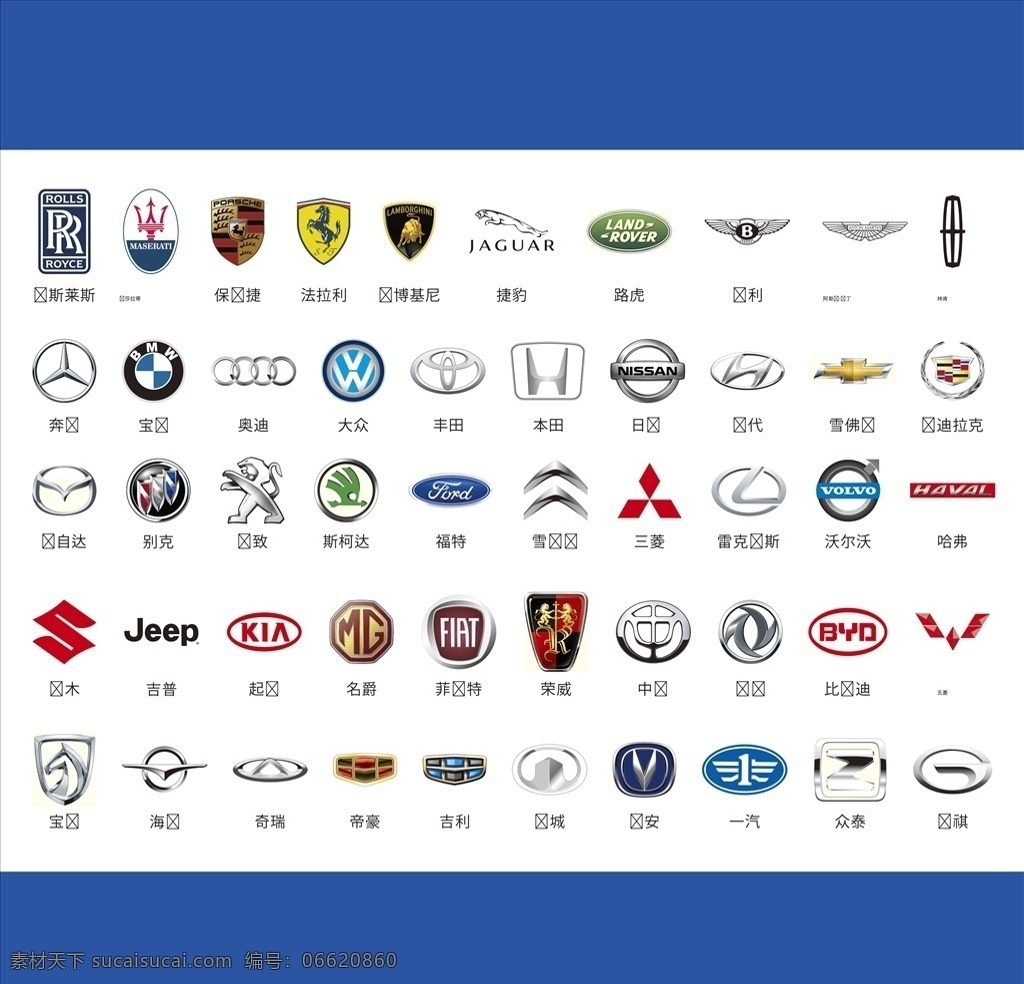 汽车标志图片 汽车logo 汽车标志 汽车商标 汽车图标 汽车小图标 汽车标志大全
