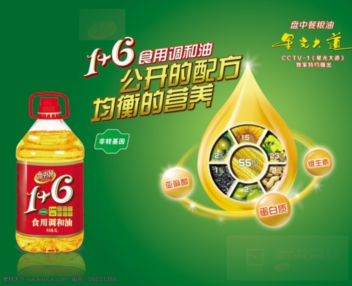 粮油 绿色