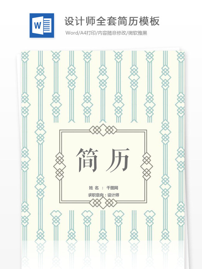 设计师 全套 简历 模板 简历模板 多页 封面 自荐信 封底 蓝色 清新 白色 边框 个人简历 工作简历