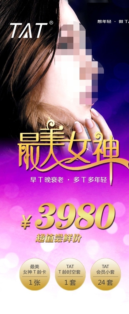 女神海报 最美女神 女神 年轻 抗衰 化妆品海报