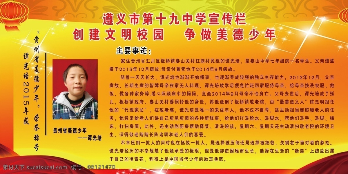 美德少年 少先队 好学生 尊老爱 背景 金色 红色 活动 教育 创建文明校园 争做美德少年 美德少年榜 展板 背景图 学校 宣传栏