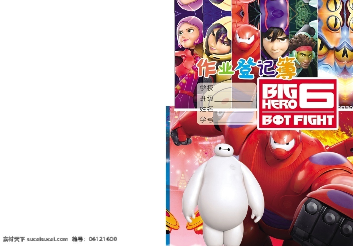 大白卡通 大白 超能陆战队 中性本本 唯美 本本封面 分层 卡通设计 封面设计 画册设计 白色