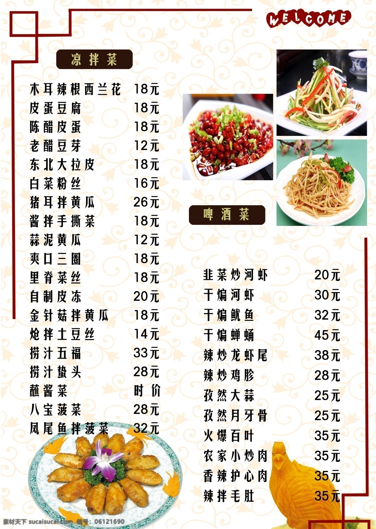 菜 菜谱 菜谱素材 菜单 白色