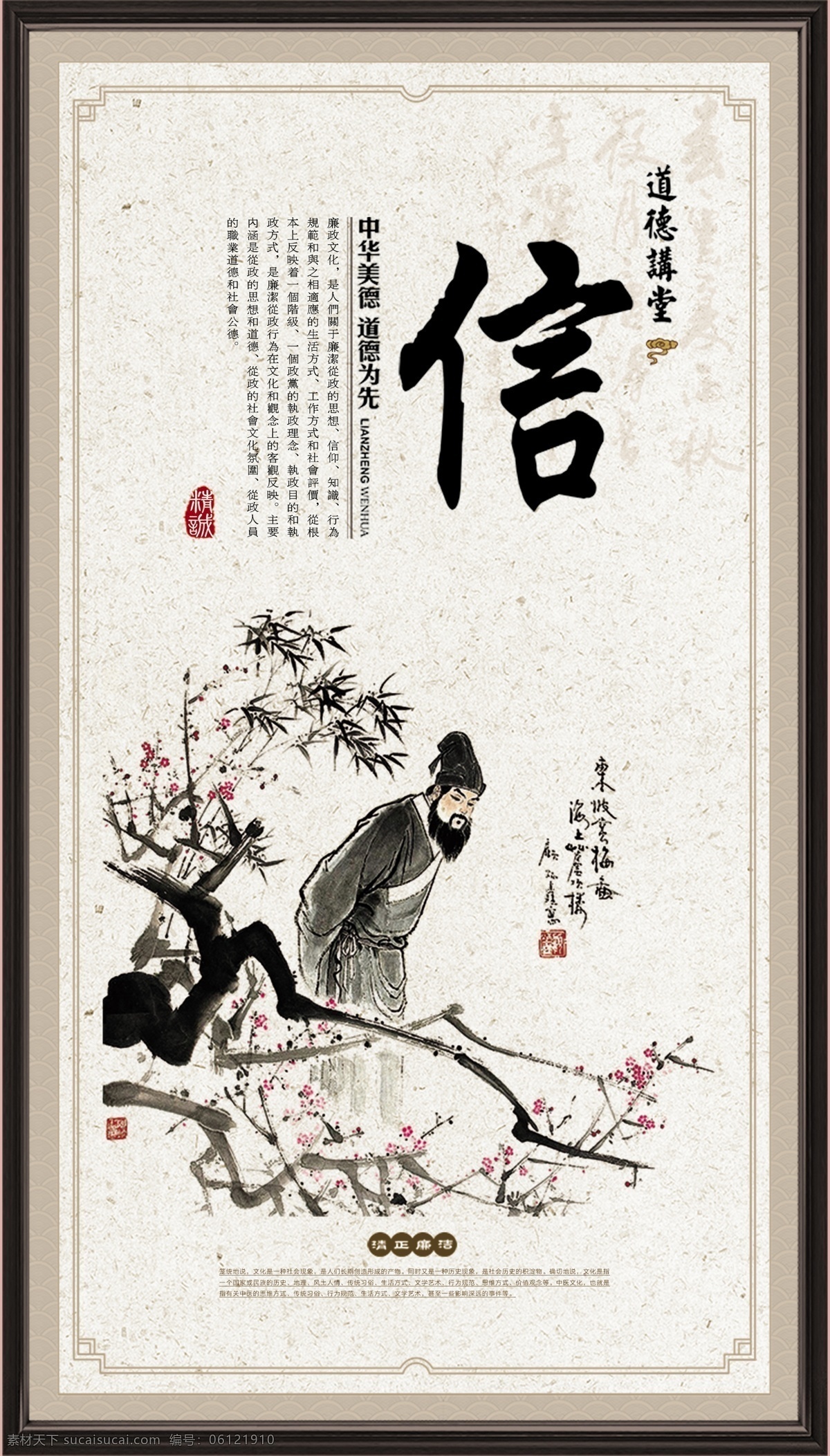 中华 传统 美德 信 传统美德 信字海报 中国文化 校园文化