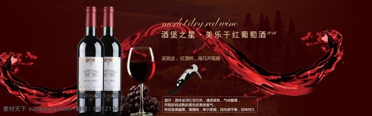 高端 红酒 海报 红色 背景 红酒海报 红色背景 高端海报 葡萄酒 分层