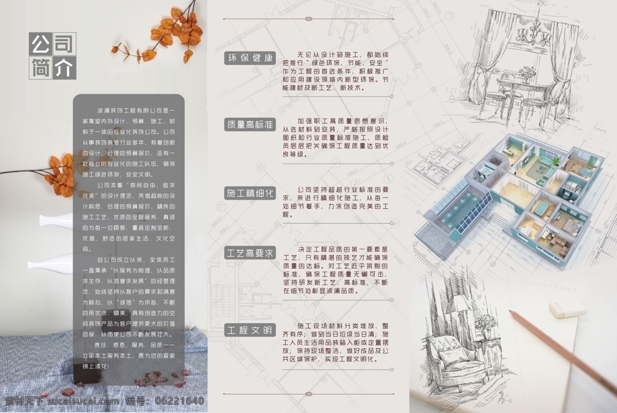 装修 装饰 设计公司 宣传三折 室内设计 时尚 雅致 宣传页 分层