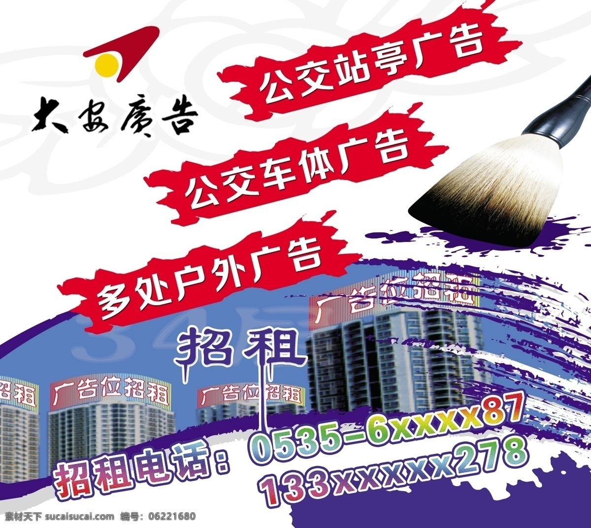 广告位招租 招租广告 招租背景 招租底图 招租海报 招租电话 公交站亭广告 公交车体广告 户外广告 楼顶广告 泼墨图 毛笔 蓝色 招租热线 招租字体 分层