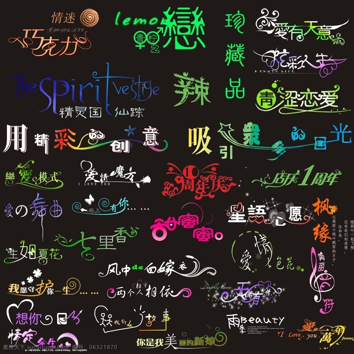 婚纱 字体 婚纱字体 模板字体 psd源文件 艺术字
