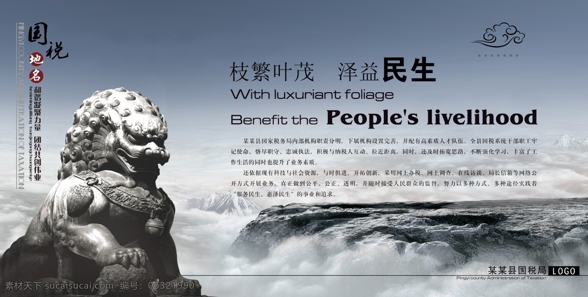 分层 地税 雕塑 国税 黄河 机关文化 廉政 瀑布 狮子展板 湖口 狮子 税务 中国风 祥云 云纹 源文件 其他展板设计