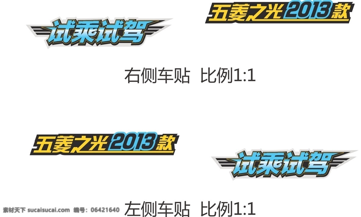 款 五 之光 试乘 试驾 车贴 五菱 13五菱之光 五菱汽车 矢量 矢量图 花纹花边